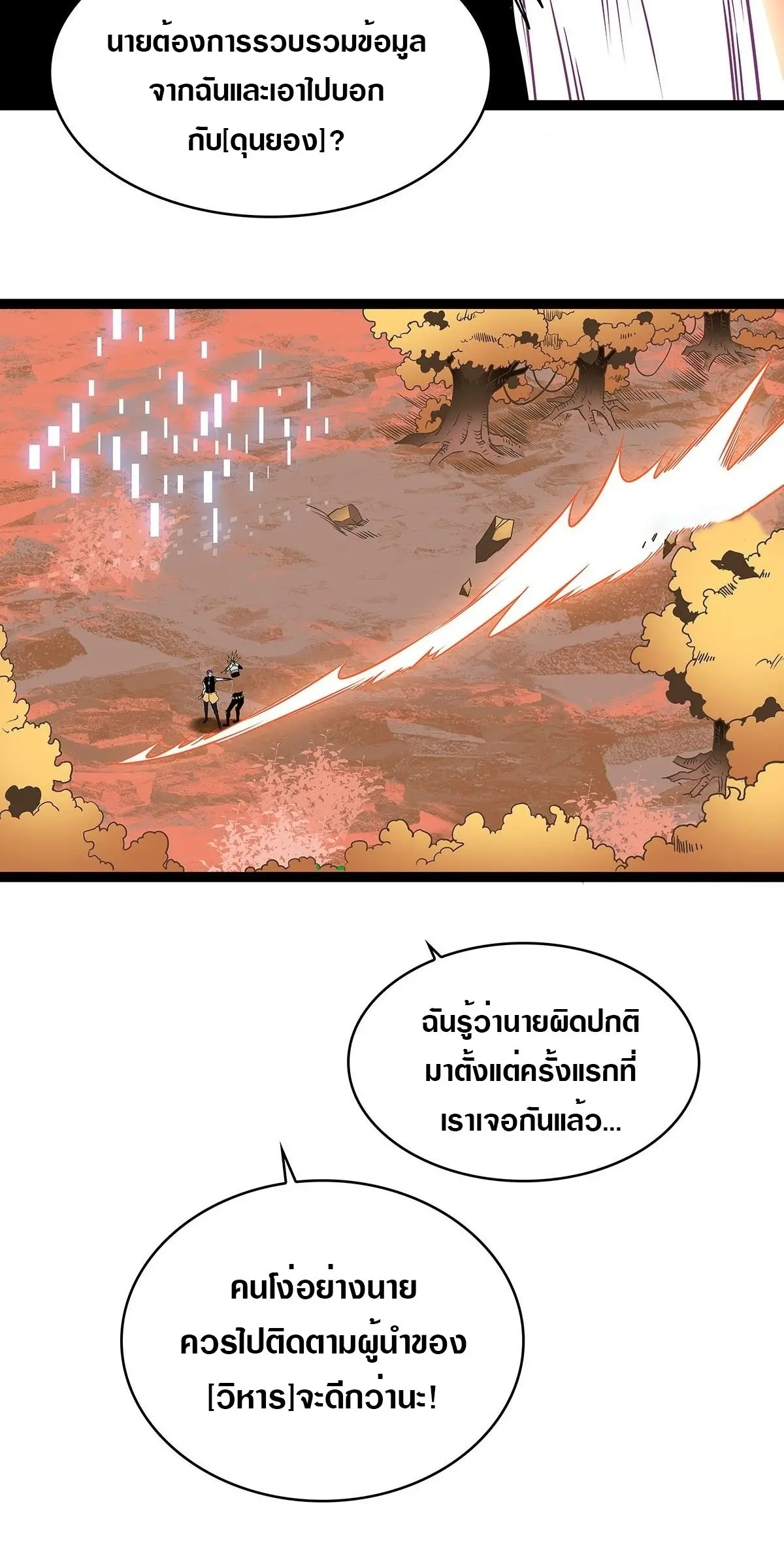 [จบ] เริ่มต้นใหม่ด้วยการเล่นเกมอย่างจริงจัง - It All Starts With Playing Game Seriously ตอนที่ 86 หน้า 22