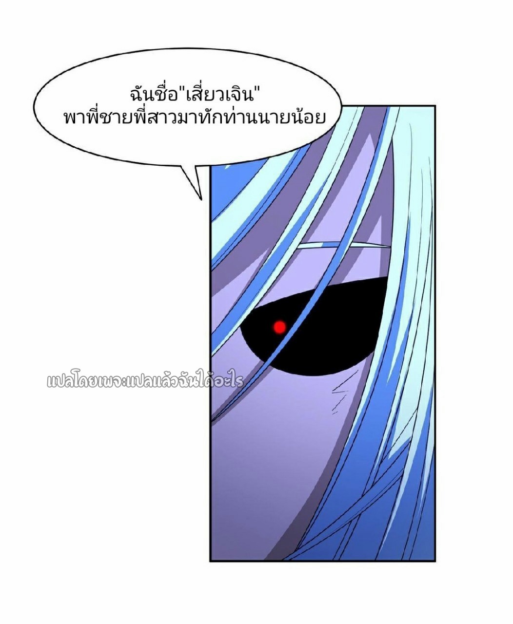 การเกิดใหม่ของพระเจ้ากับระบบผลาญเงินสุดกาว ตอนที่ 135 หน้า 5