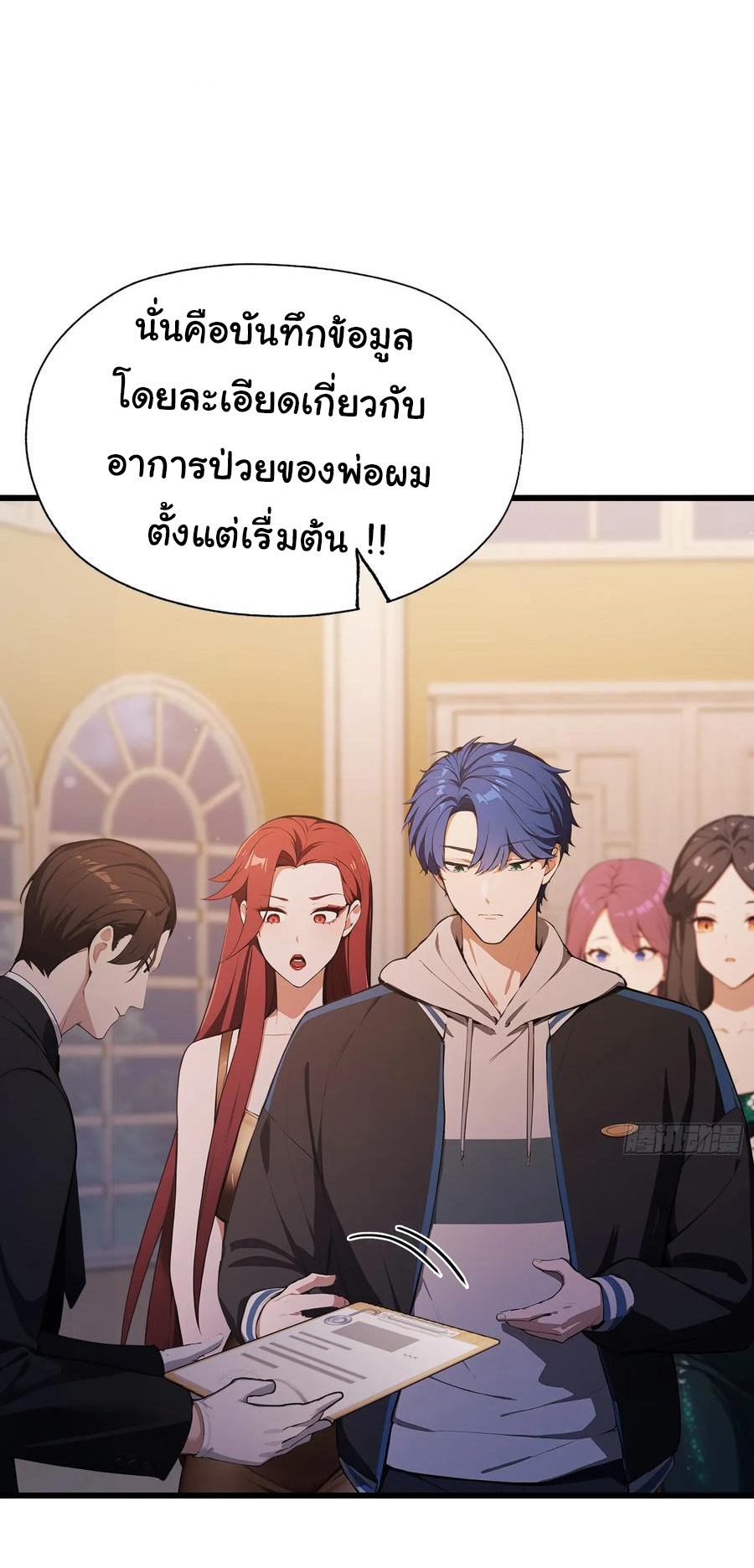 ฉันไม่อยากเป็นอาจารย์เลยจริงๆ ตอนที่ 24 หน้า 6
