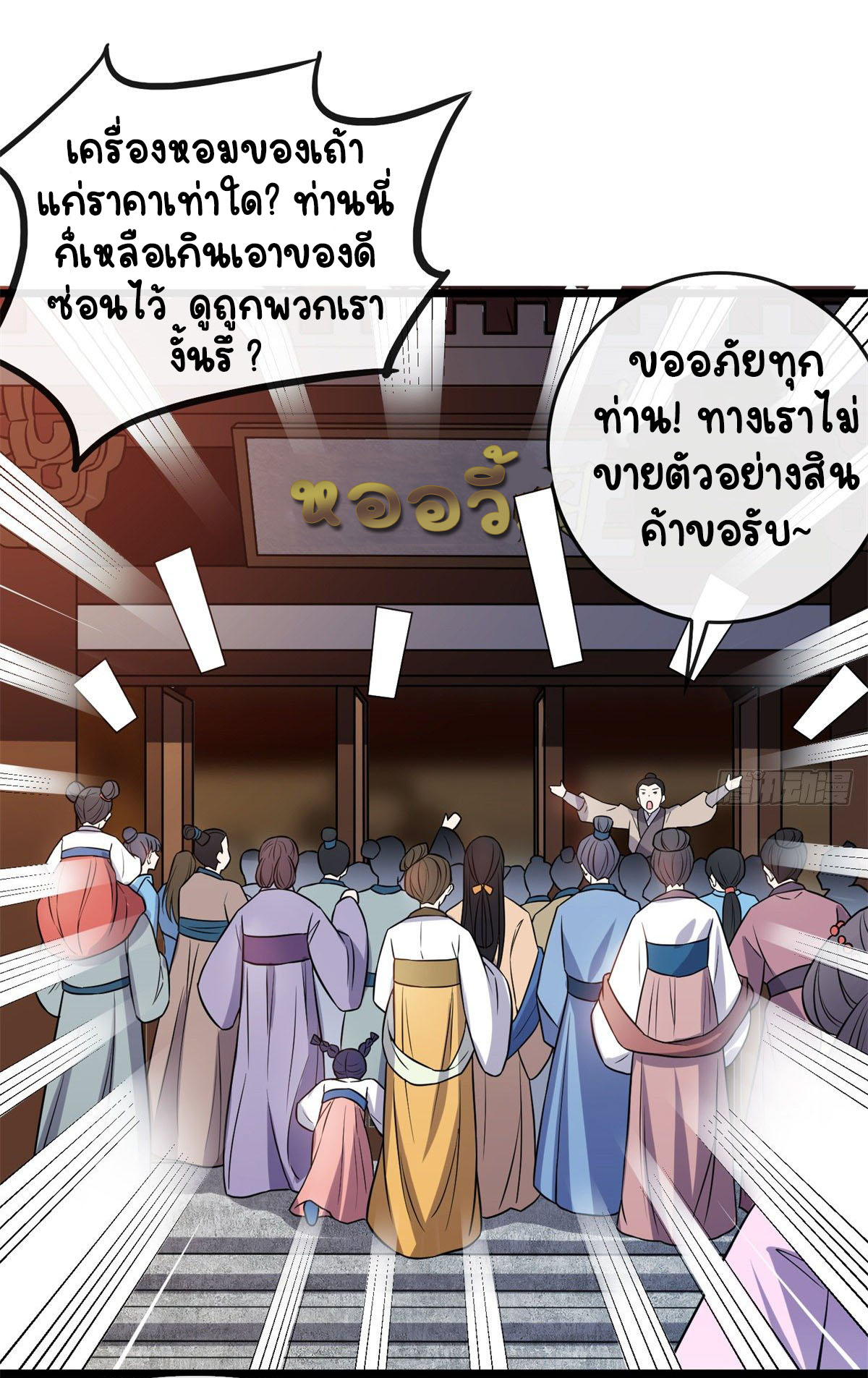 ปิ๊งรักทรราชจอมลวง ตอนที่ 30 หน้า 32