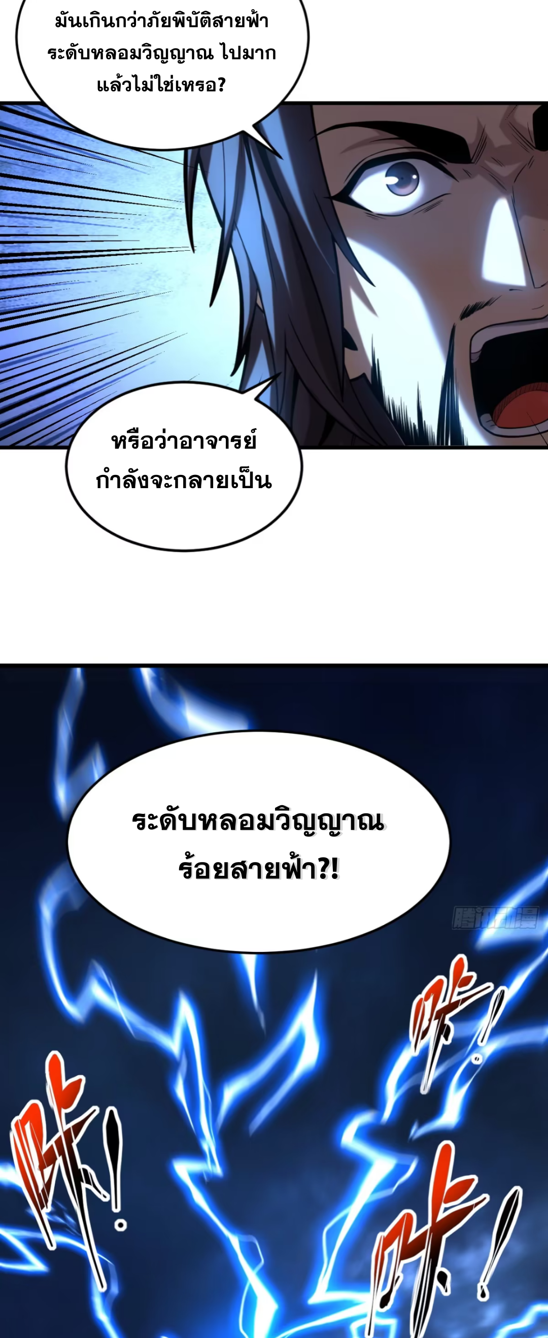 My Disciples Cultivate, While I Slack Off!  ศิษย์ของข้าฝกฝน ส่วนข้าขี้เกียจ ตอนที่ 83 หน้า 28