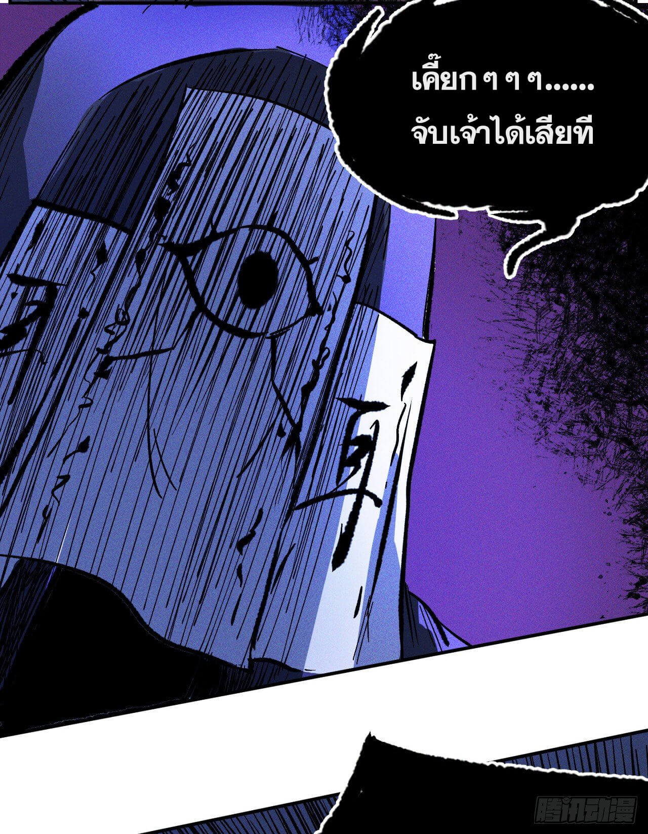 ตูข้านี่แหละเทพ (ทันจีน) ตอนที่ 7 หน้า 18