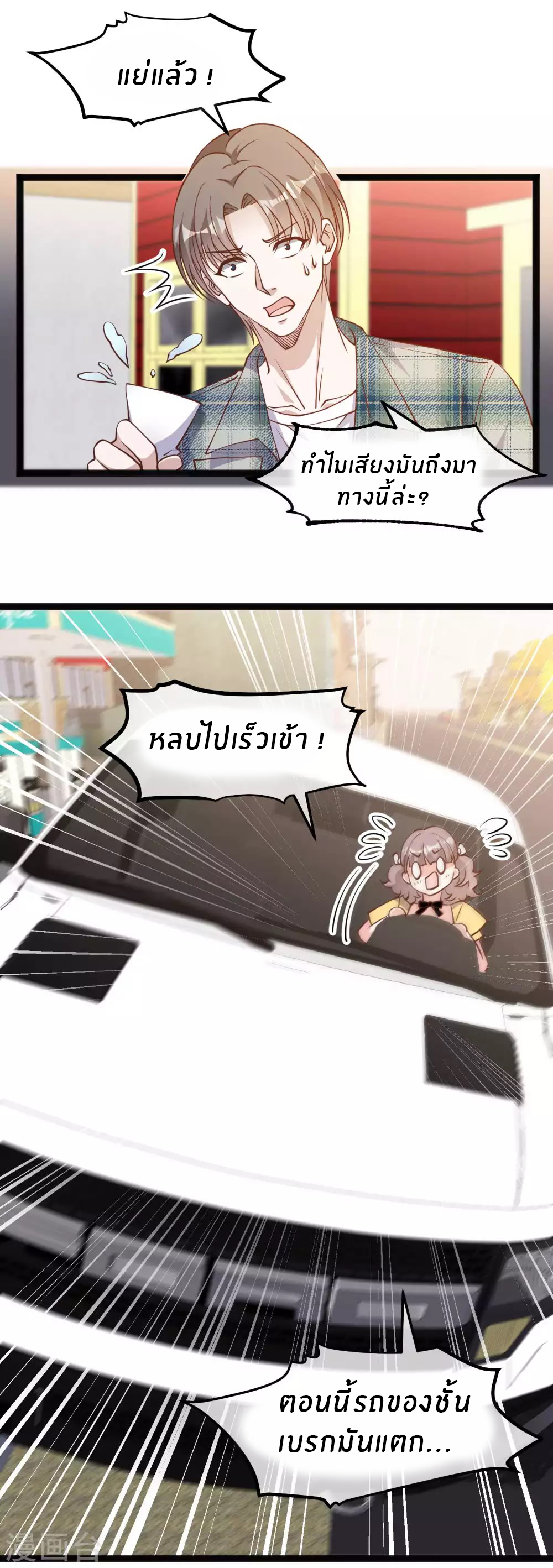 God Fisherman ตอนที่ 154 หน้า 20