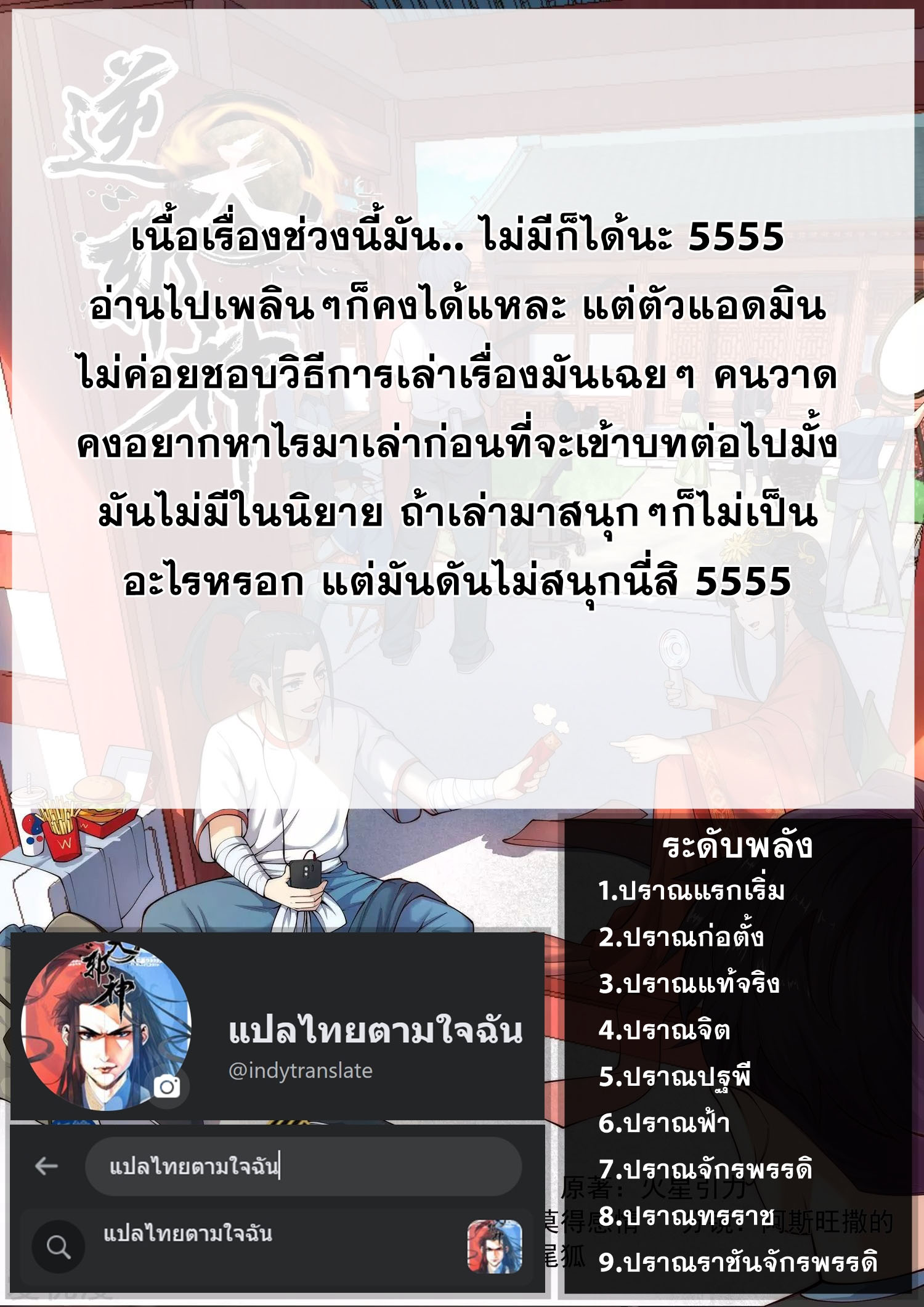 Against the Gods - อสูรพลิกฟ้า ตอนที่ 439 หน้า 8