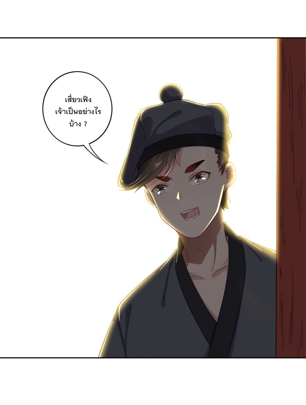 ข้ารับใช้ชั้นหนึ่ง ตอนที่ 6 หน้า 6