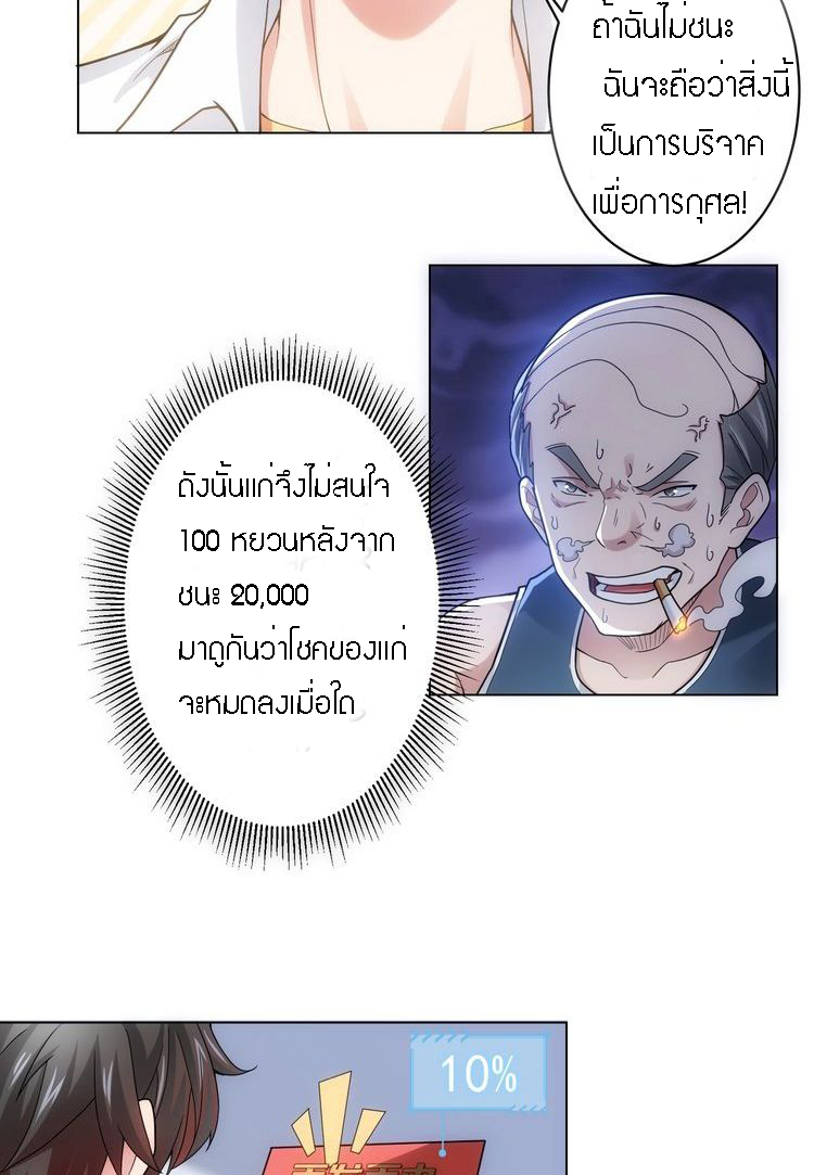 I Can See The Success Rate ตอนที่ 1 หน้า 28