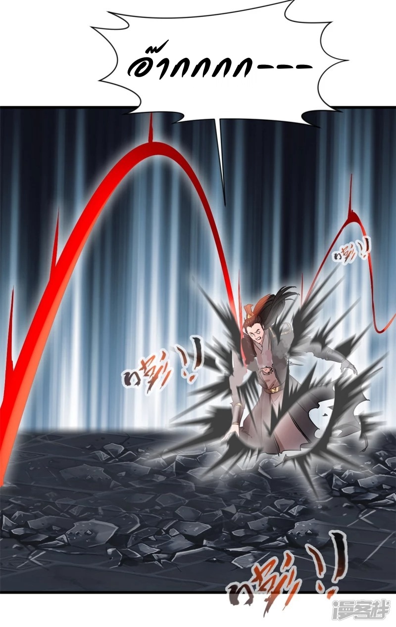 ปรมาจารย์ที่แข็งแกร่งที่สุด ตอนที่ 20 หน้า 7