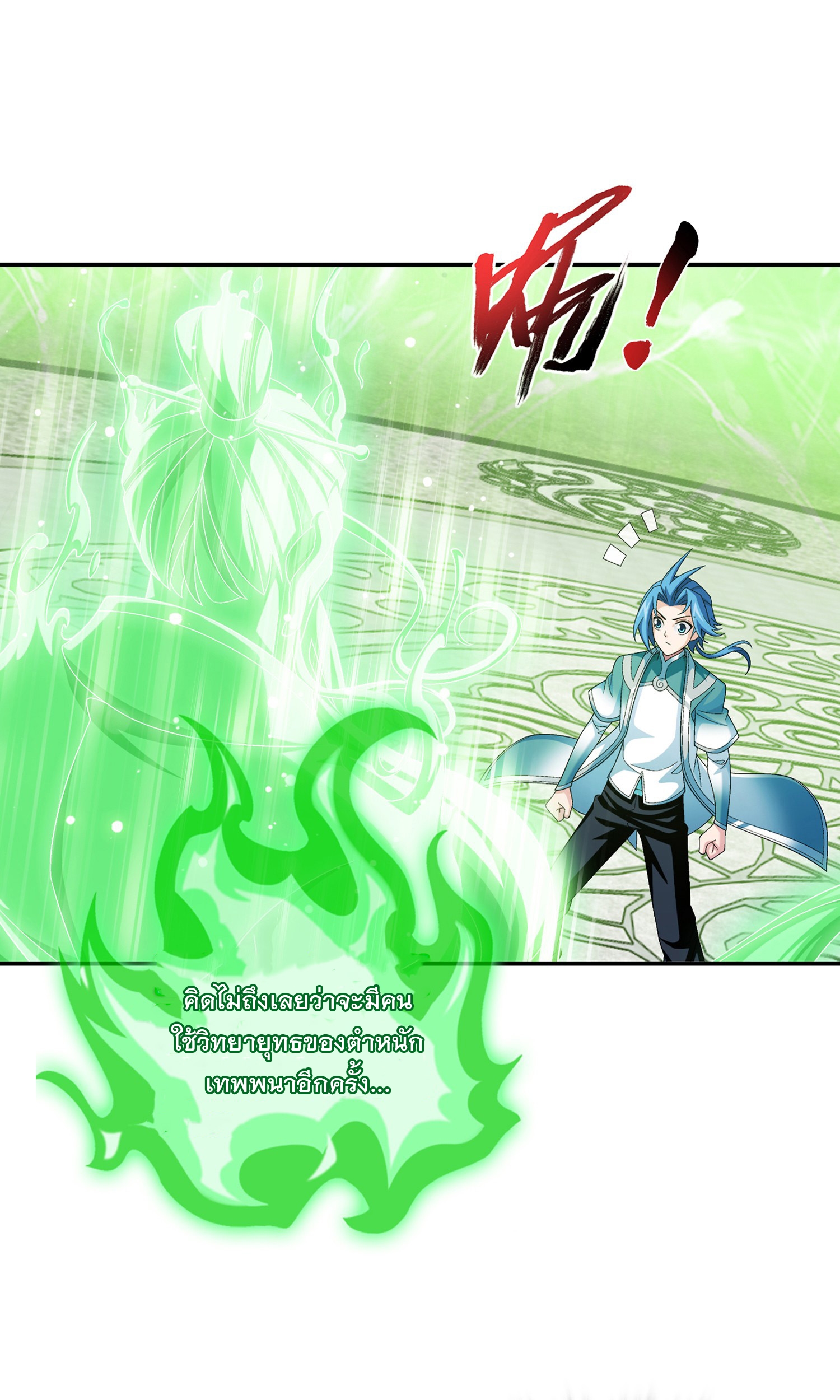 Da Zhu Zai ศึกปรมาจารย์สะท้านฟ้า (ชนจีน) ตอนที่ 333 หน้า 33