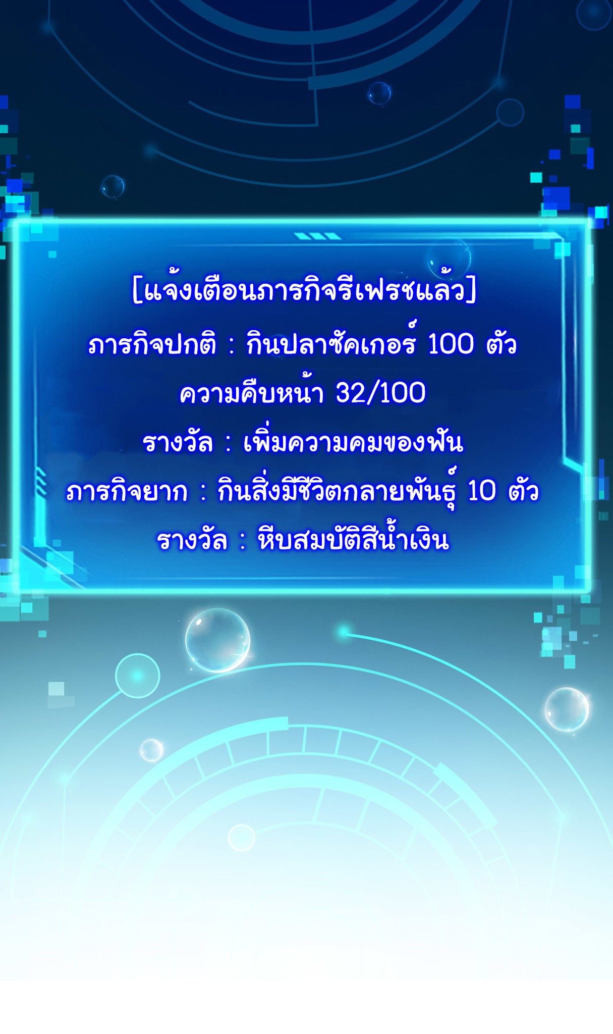 เริ่มต้นวิวัฒนาการจากปลาคาร์พสู่มังกร! ตอนที่ 5 หน้า 29