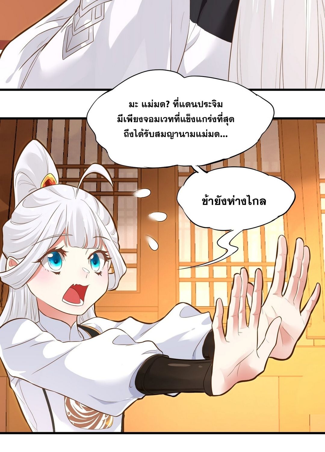 Surrounded By Monsters I Found A Little Witch ถูกปีศาจรายล้อม ข้าเก็บแม่มดน้อยขึ้นมา (ตัดจบ) ตอนที่ 14 หน้า 12