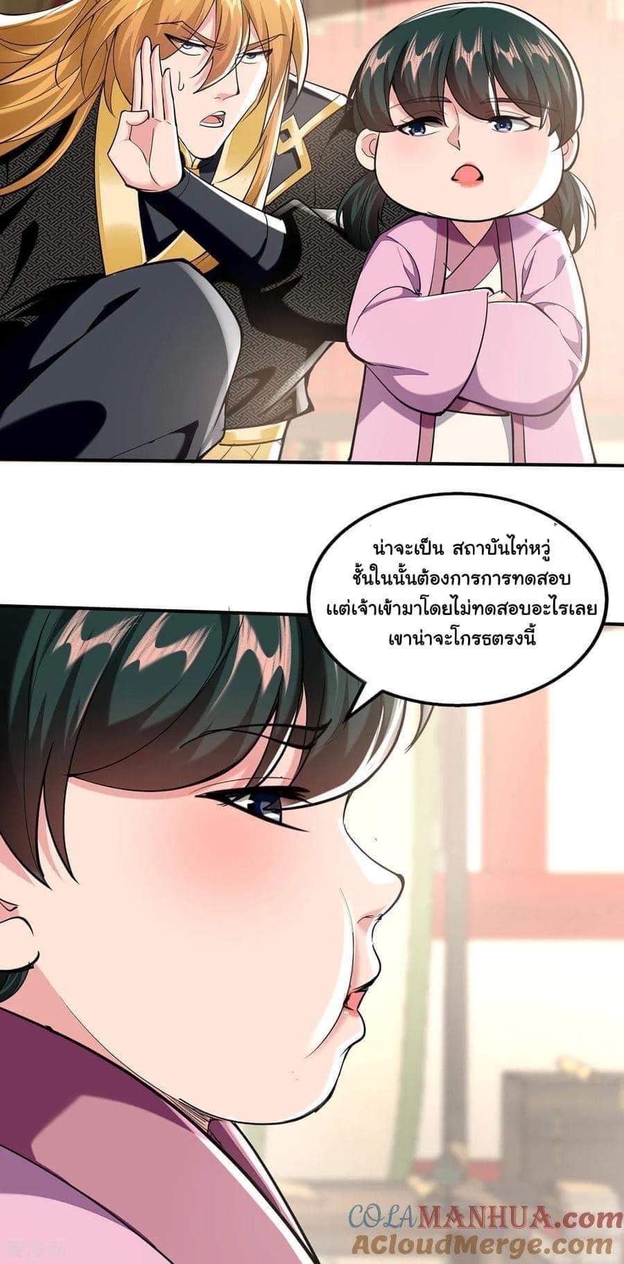 ระบบโครตเกรียน คะแนนล้านล้าน (ฮาเร็ม) ตอนที่ 110 หน้า 7