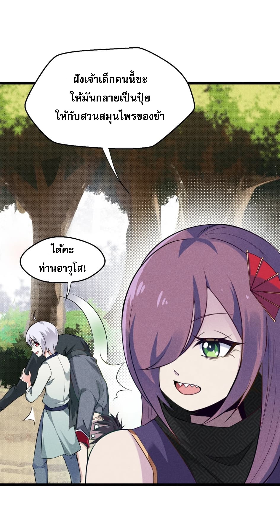 สุดยอดพ่อครัวเจ้าแห่งฮาเร็ม ตอนที่ 6 หน้า 31