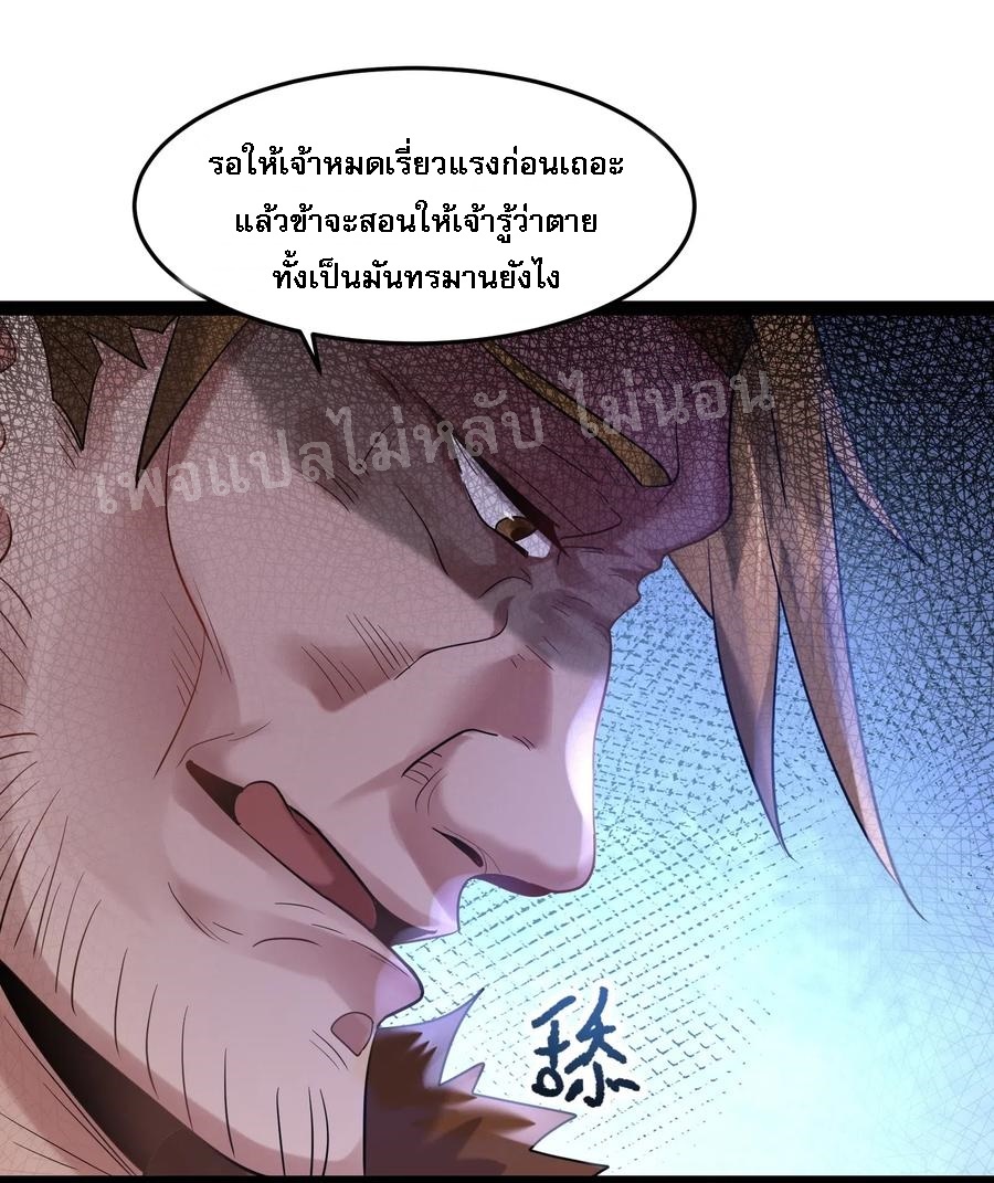 ดันเกิดใหม่เป็นสุดยอดวายร้ายหมายเลขหนึ่ง ตอนที่ 13 หน้า 24