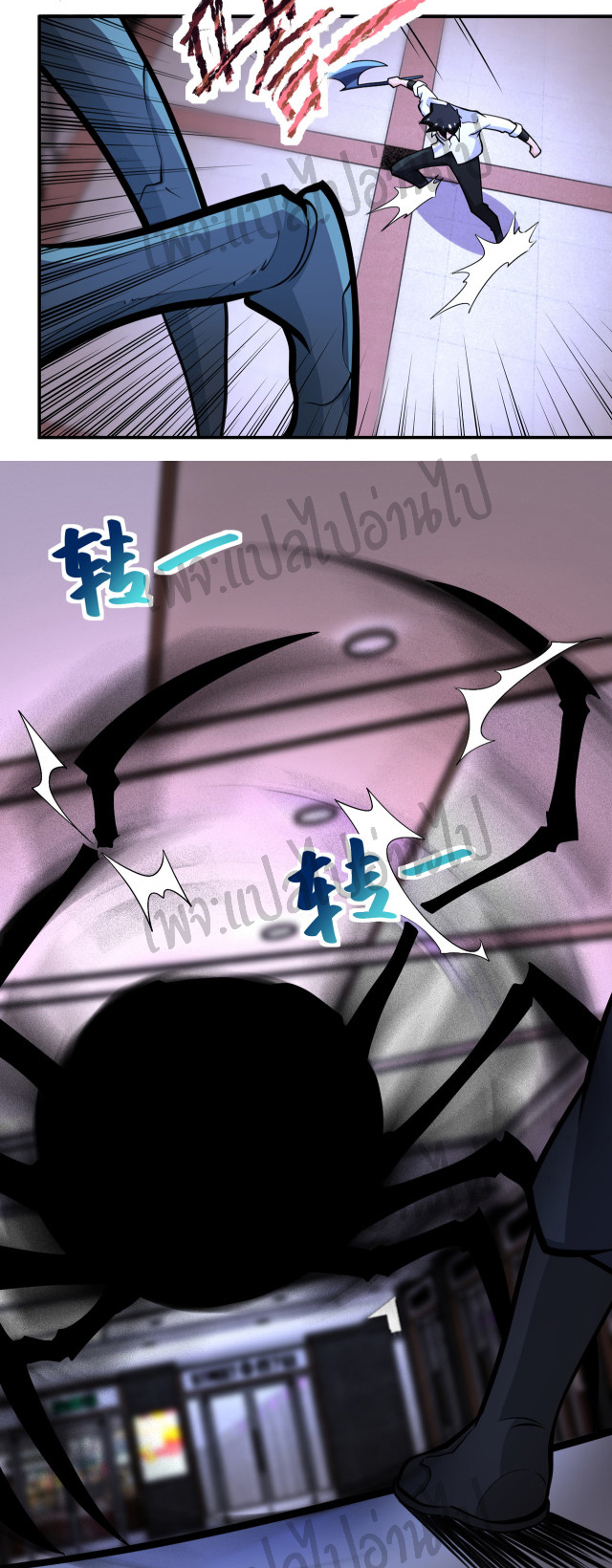 Apocalyptic Super System ตอนที่ 183 หน้า 21