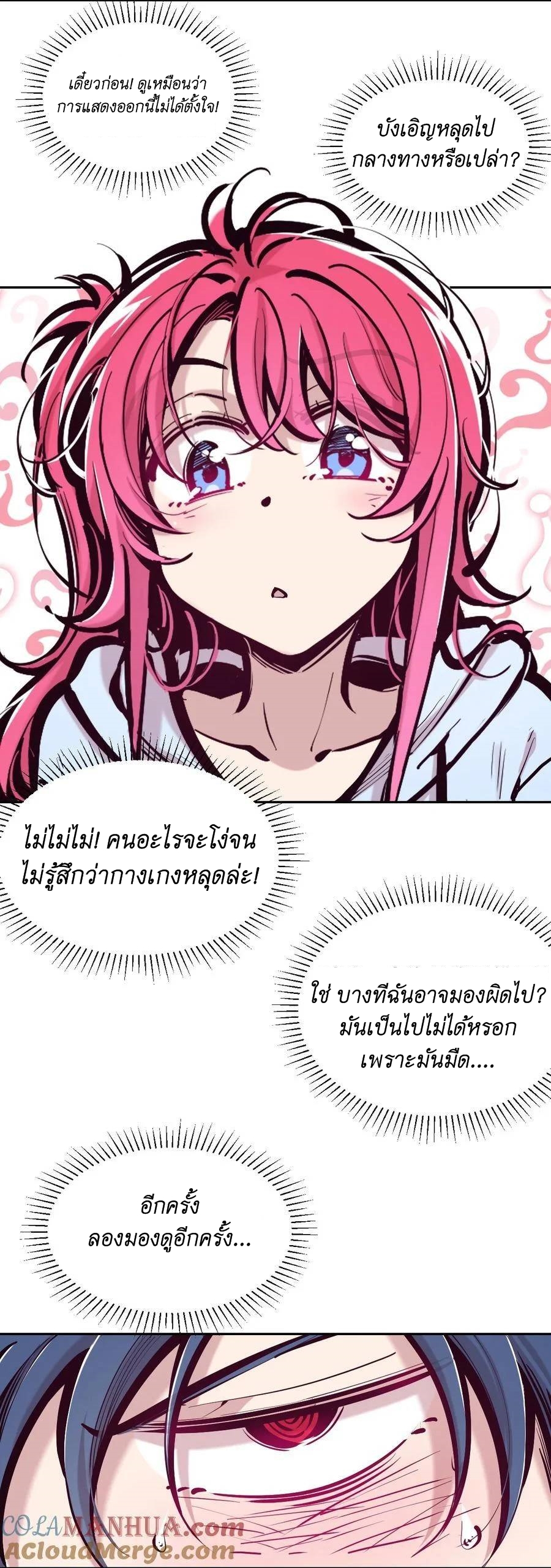 Demon x Angel can't get along! ตอนที่ 118 หน้า 3