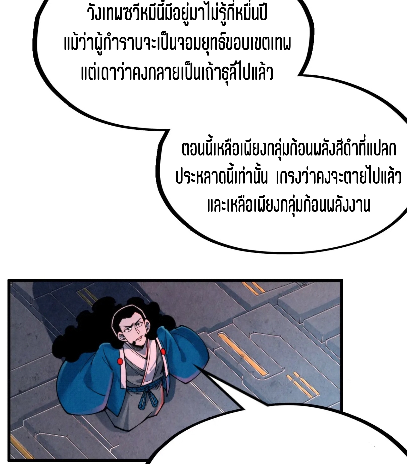 มหาเทพนิรันดร์กาล ตอนที่ 181 หน้า 68