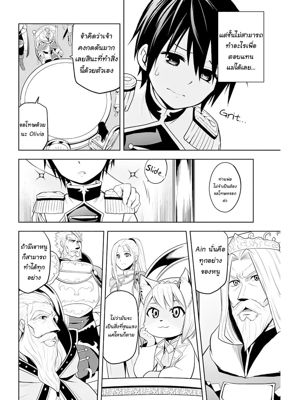 ผมจะกลืนกินหินเวทย์และกลายเป็นผู้ที่แข็งแกร่งที่สุด ตอนที่ 4 หน้า 15