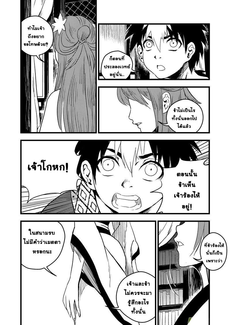 พยัคฆ์ X กระเรียน มหาเวทย์ผนึกมาร ตอนที่ 18 หน้า 5
