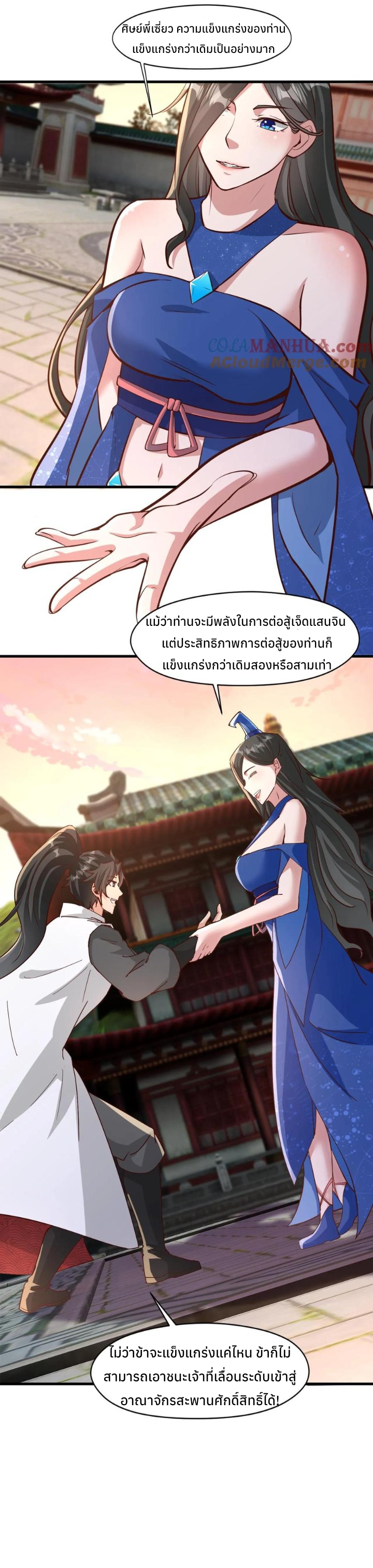 i can infinite epiphany ระบบศักดิ์สิทธิ์ ข้าสามารถตรัสรู้ได้ไม่มีที่สิ้นสุด ตอนที่ 26 หน้า 12