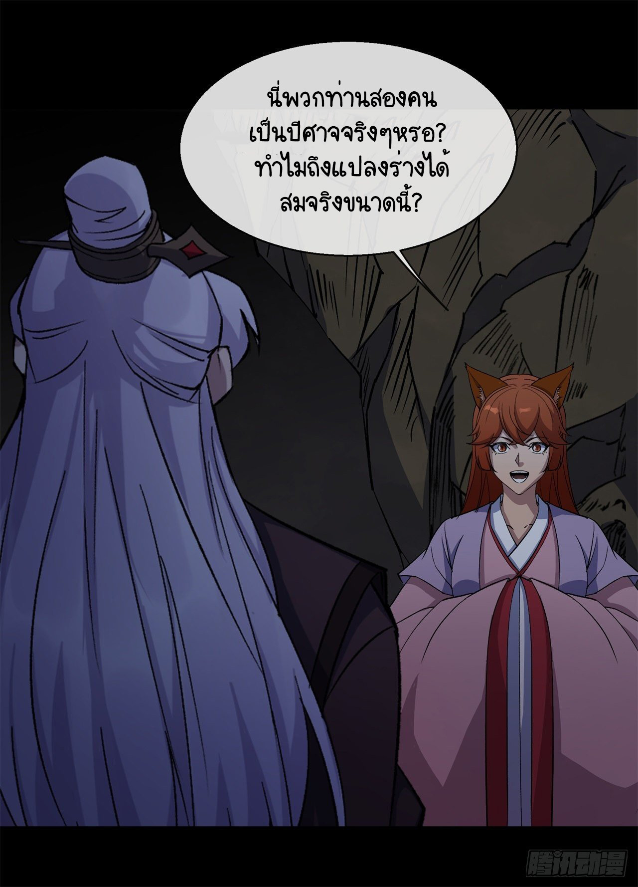 มหาปราชญ์ผู้ยิ่งใหญ่ ตอนที่ 81 หน้า 38