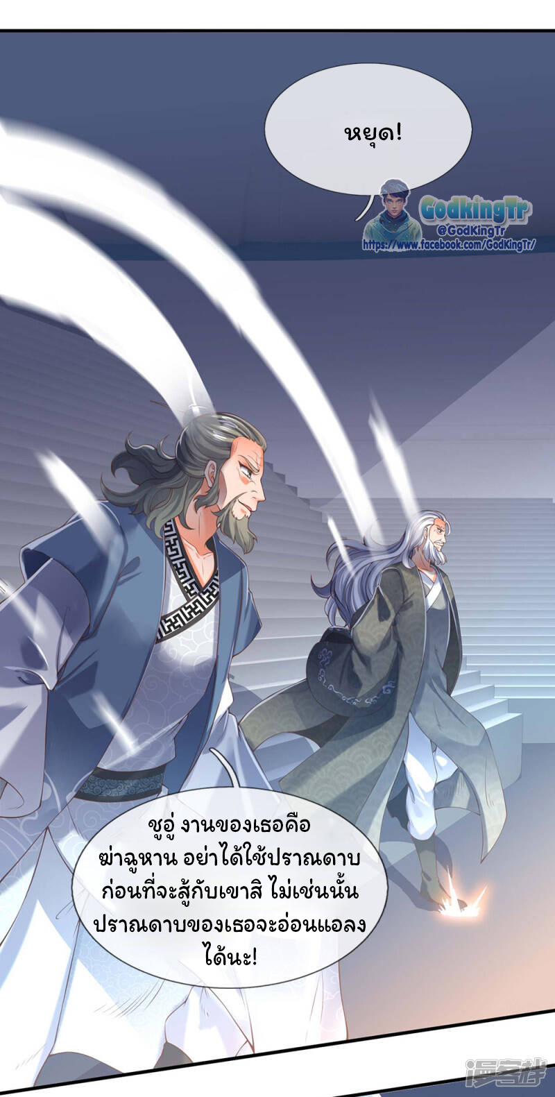 ราชาเทพนิรันดร์ (Eternal god king) ตอนที่ 189 หน้า 19