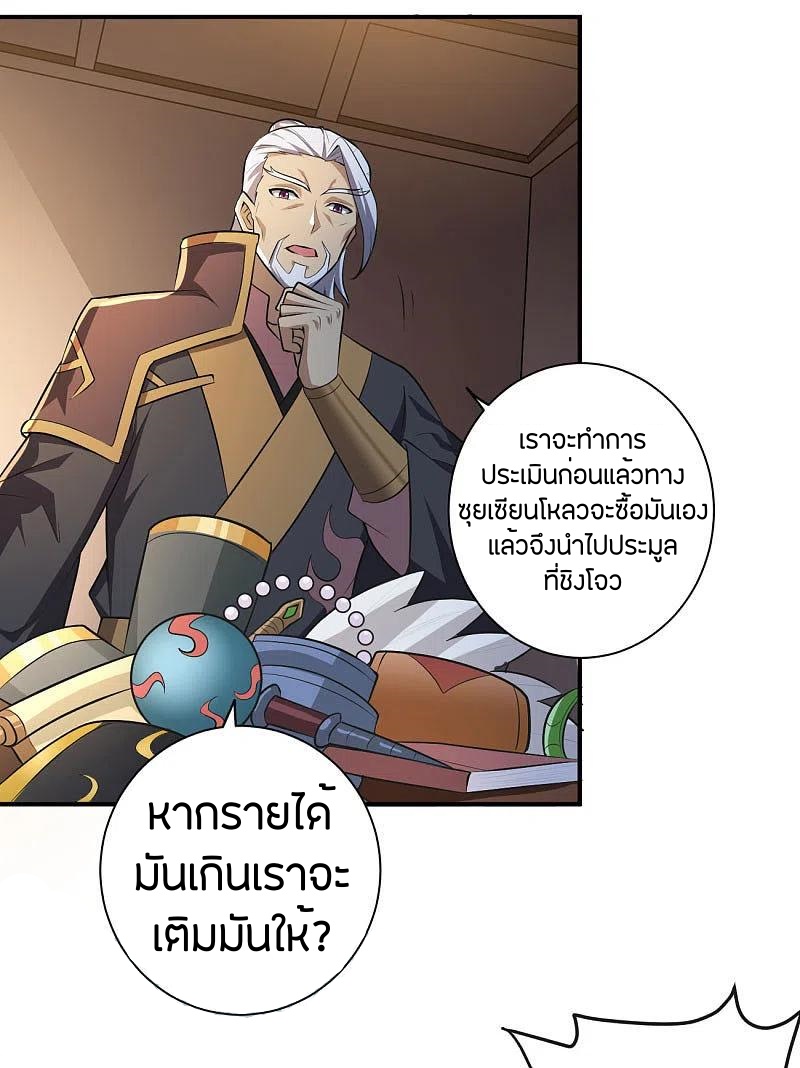 One Sword Reigns Supreme ตอนที่ 143 หน้า 22