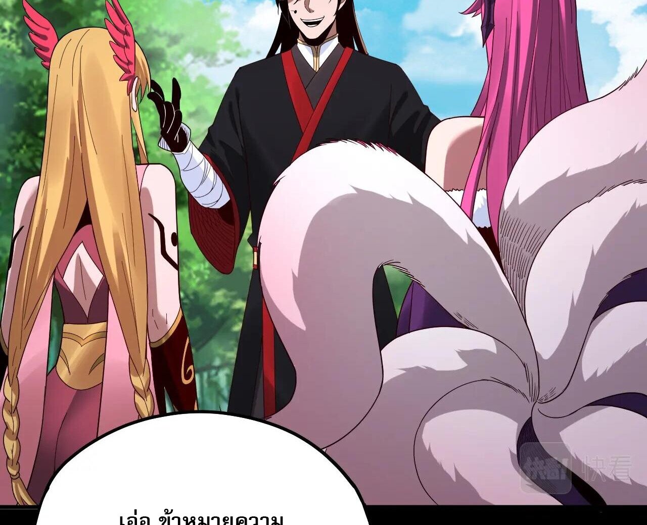 ข้าคือจอมวายร้ายผู้ยิ่งใหญ่ (ชนจีนก่อนใคร) ตอนที่ 58 หน้า 38