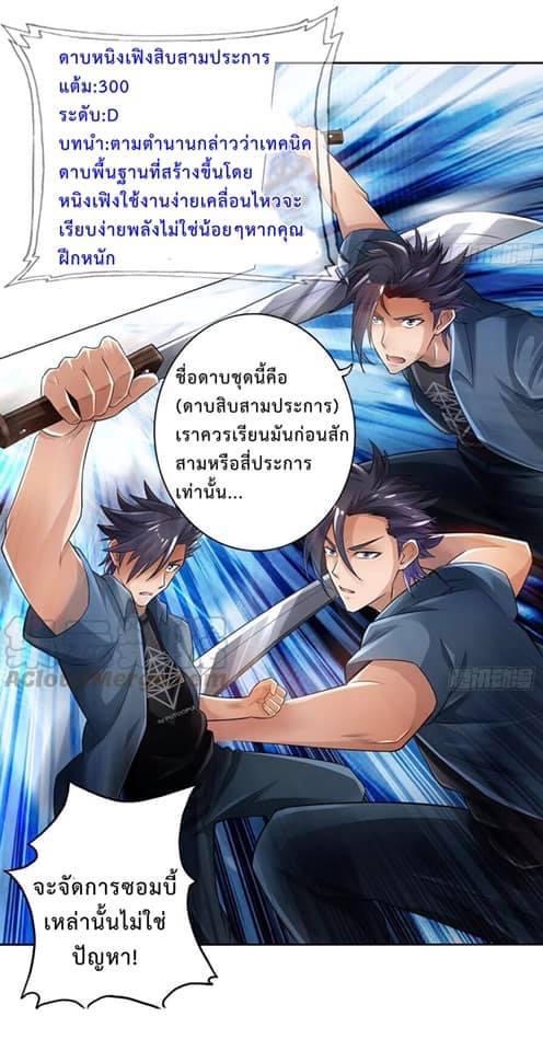 สุดยอดระบบความตายสุดแกร่ง ตอนที่ 11 หน้า 6