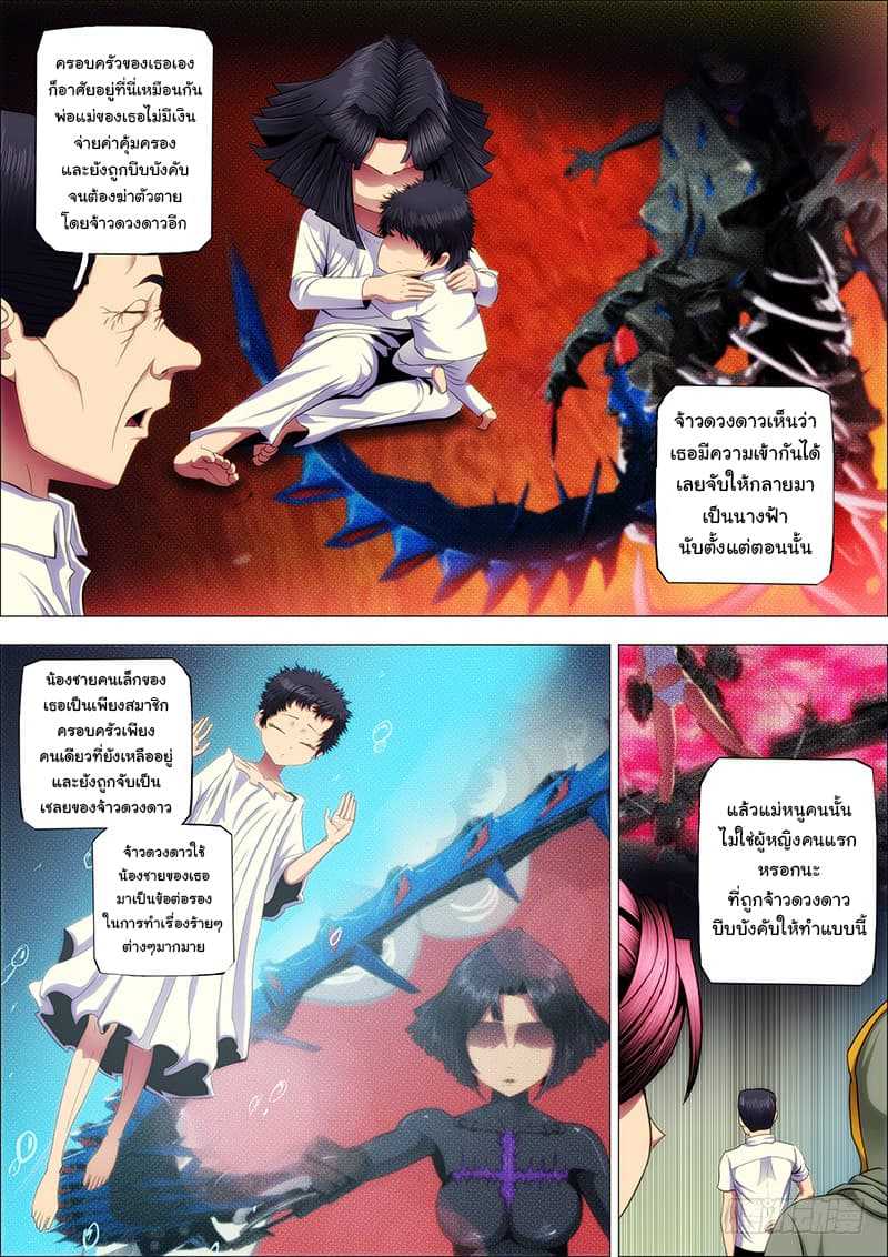 พ่อบุญธรรมแห่งจักรวาล ตอนที่ 48 หน้า 8