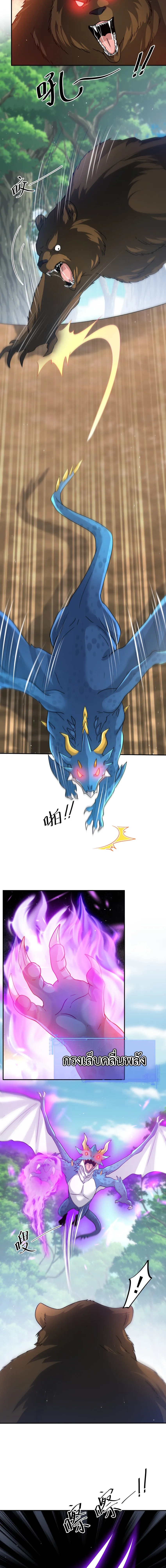 Dragon Raiders (มังกรฟ้า ราชาอสูร) ตอนที่ 30 หน้า 6