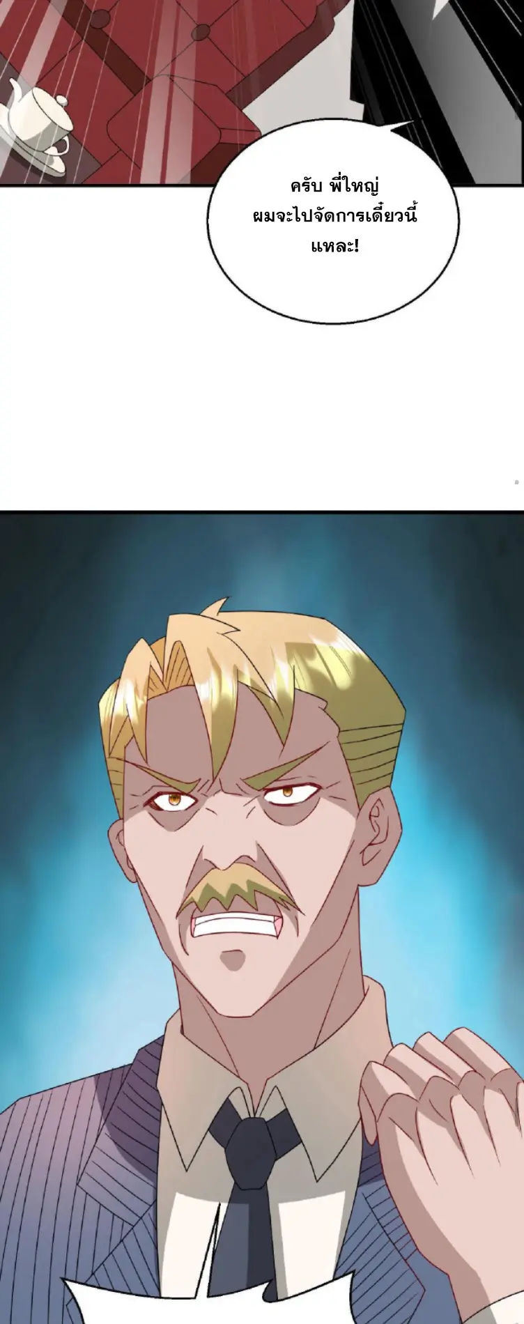 วิหารเทพสวรรค์ ตอนที่ 5 หน้า 14