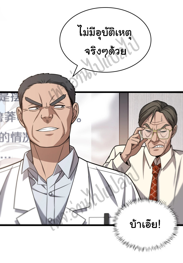 สุดยอดระบบของหมอหลิงหรัน ตอนที่ 18 หน้า 2