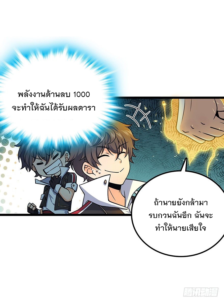 ชีวิตใหม่ของราชาจอมกวน ตอนที่ 31 หน้า 39