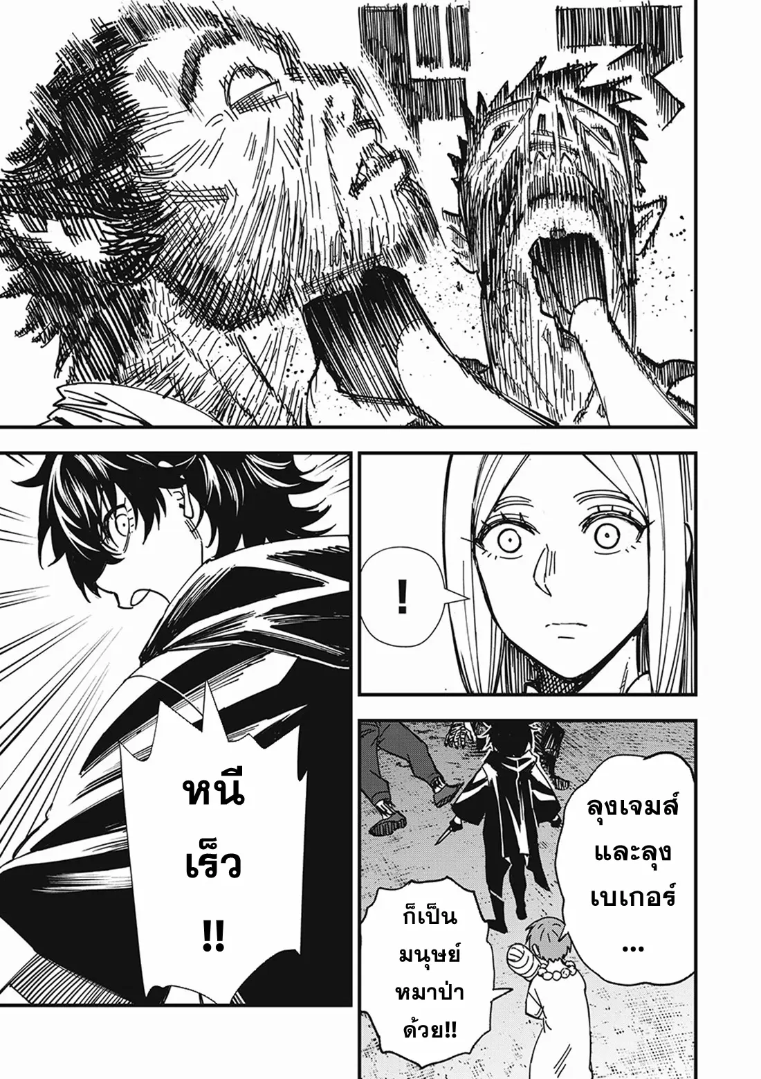 Monster Stein ตอนที่ 4 หน้า 13