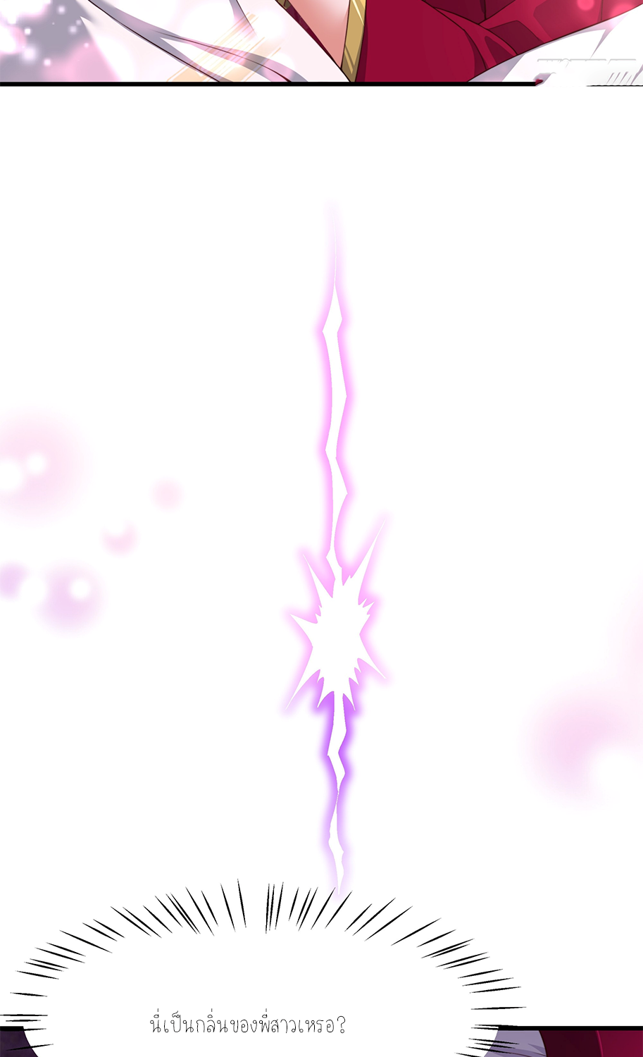 ตายในเกม เกิดใหม่ในร่างราชาปีศาจ ตอนที่ 8 หน้า 2
