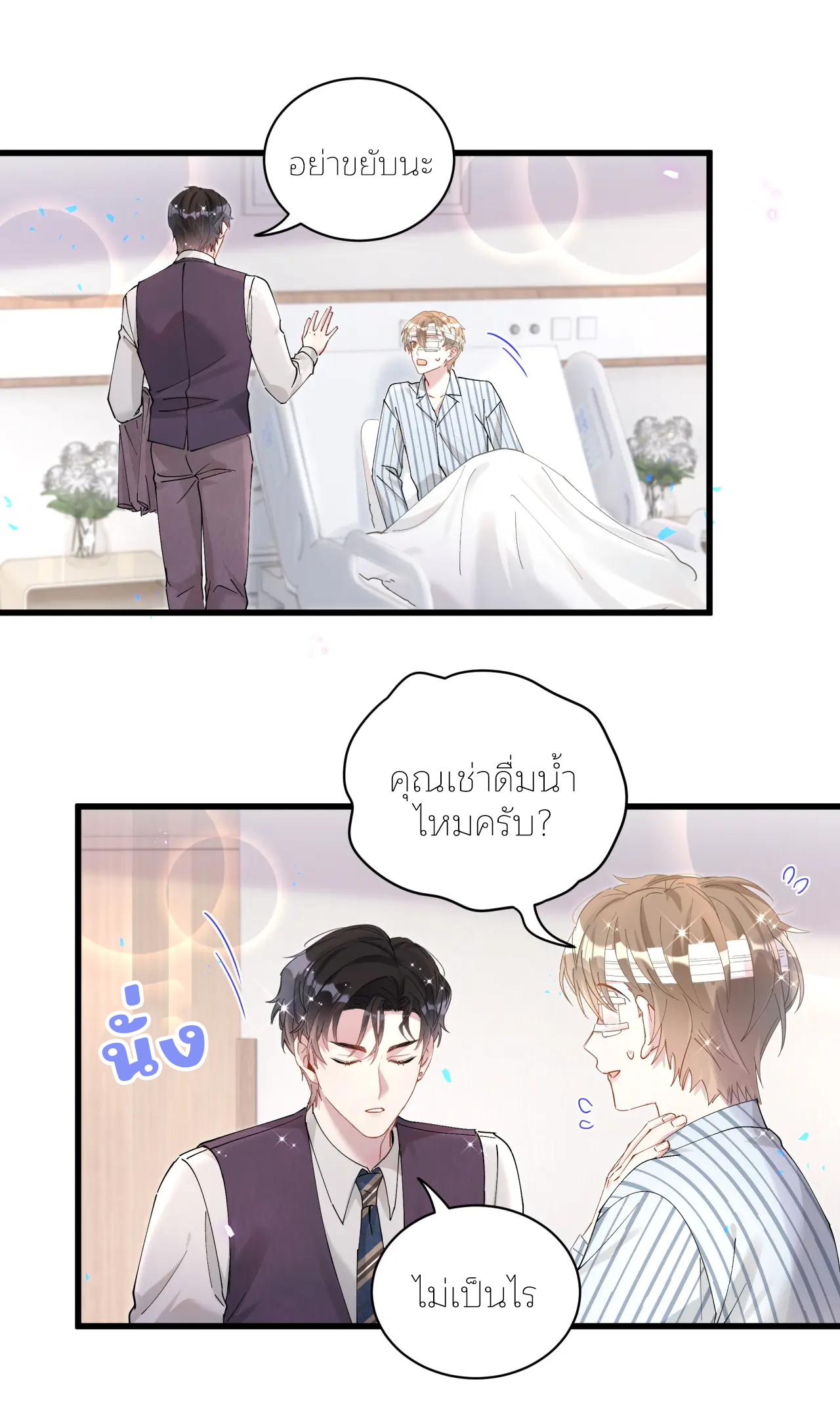 Get Married (BL) ตอนที่ 25 หน้า 37