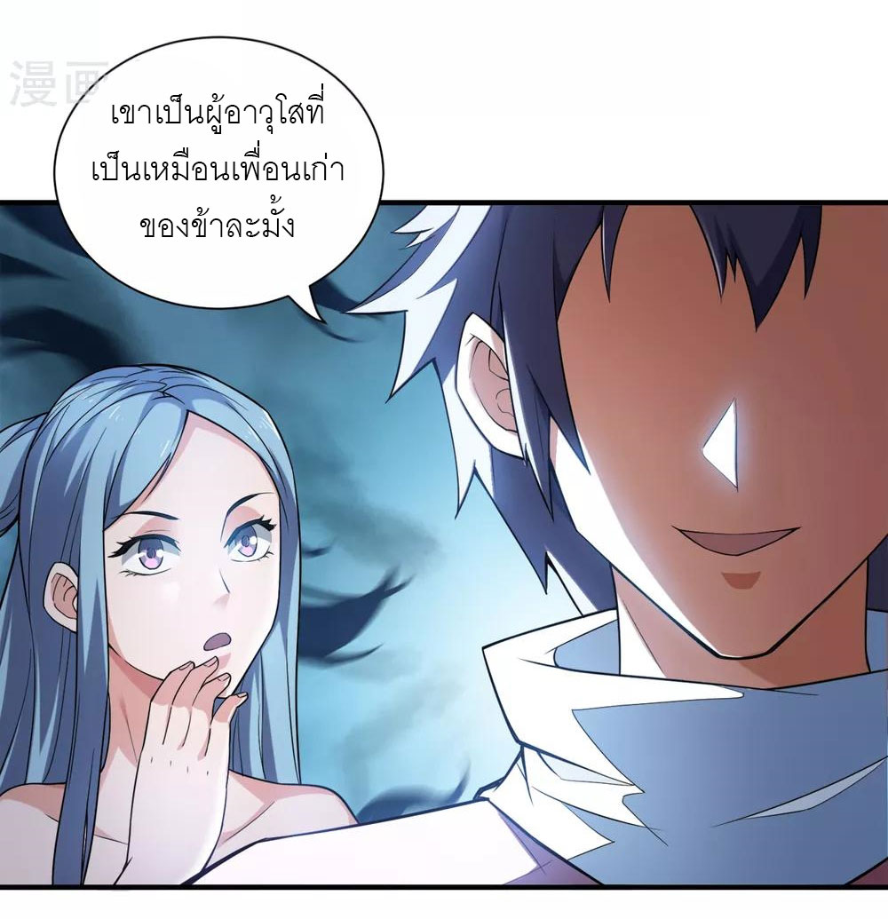 การกลับมาของจักรพรรดิปีศาจสูงสุด ตอนที่ 2 หน้า 9