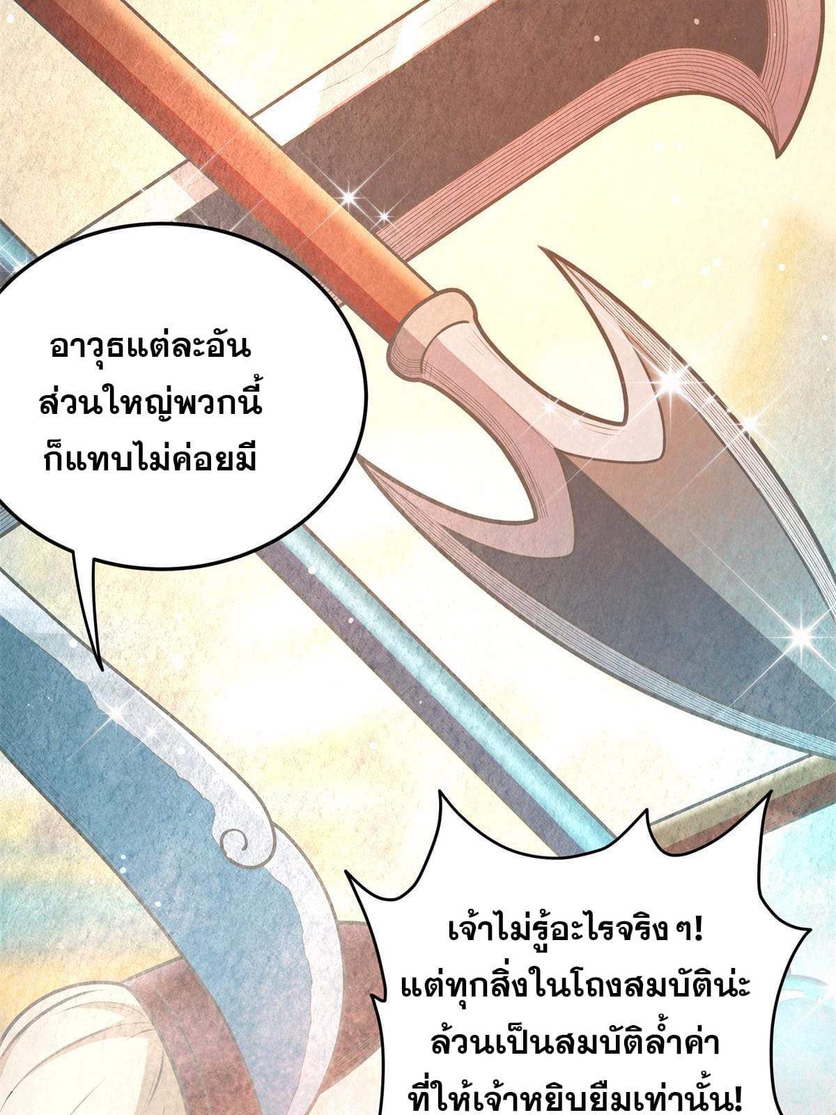ราชันอหังการ - Emperor's Domination ตอนที่ 3 หน้า 27