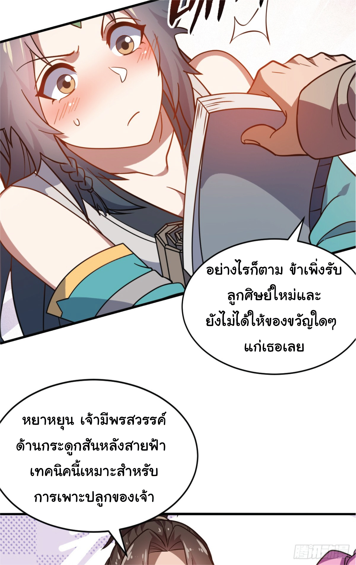 I Get Stronger Just by Lying down while My Apprentice Cultivates ตอนที่ 6 หน้า 26