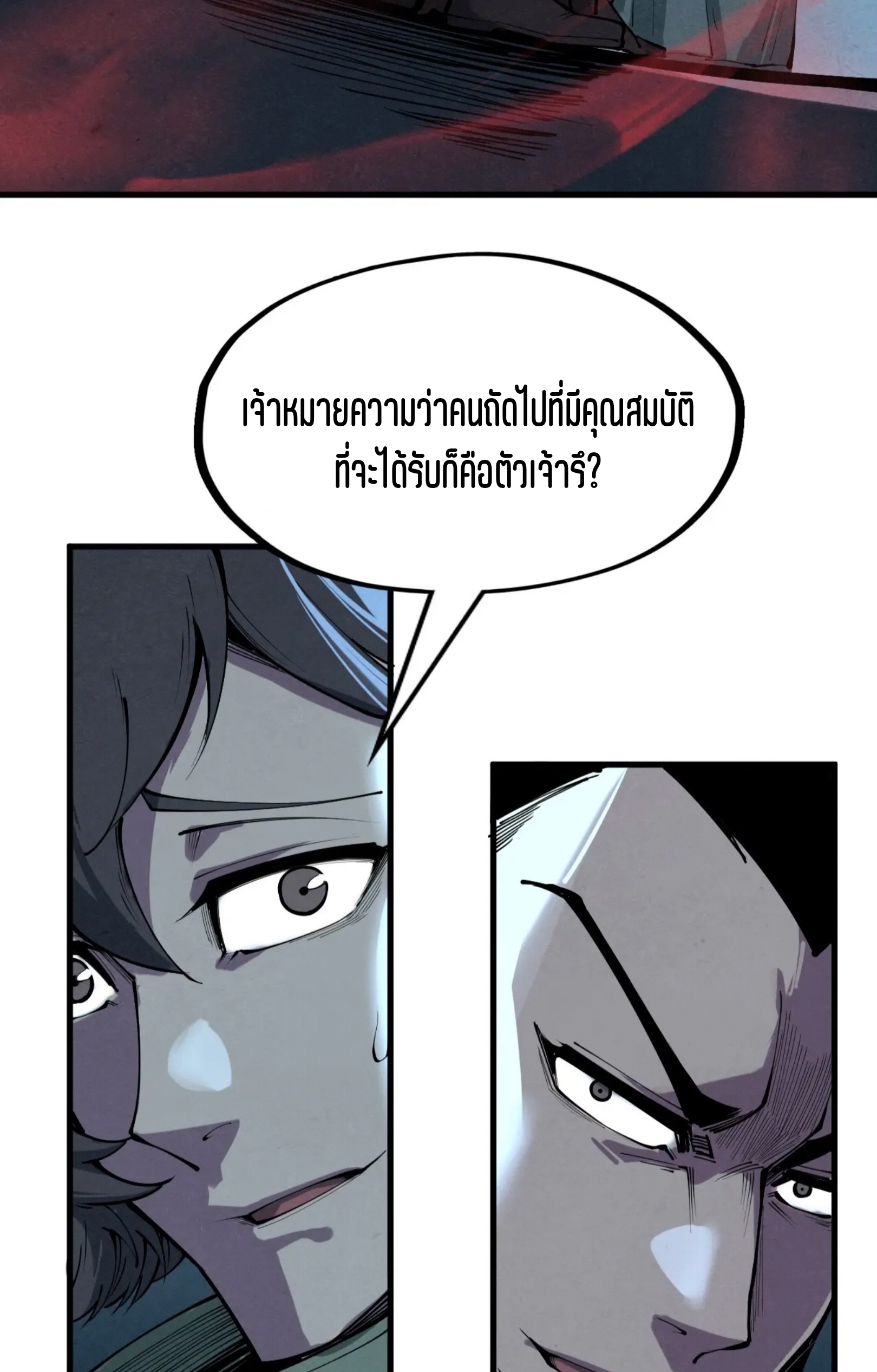 มหาเทพนิรันดร์กาล ตอนที่ 180 หน้า 35