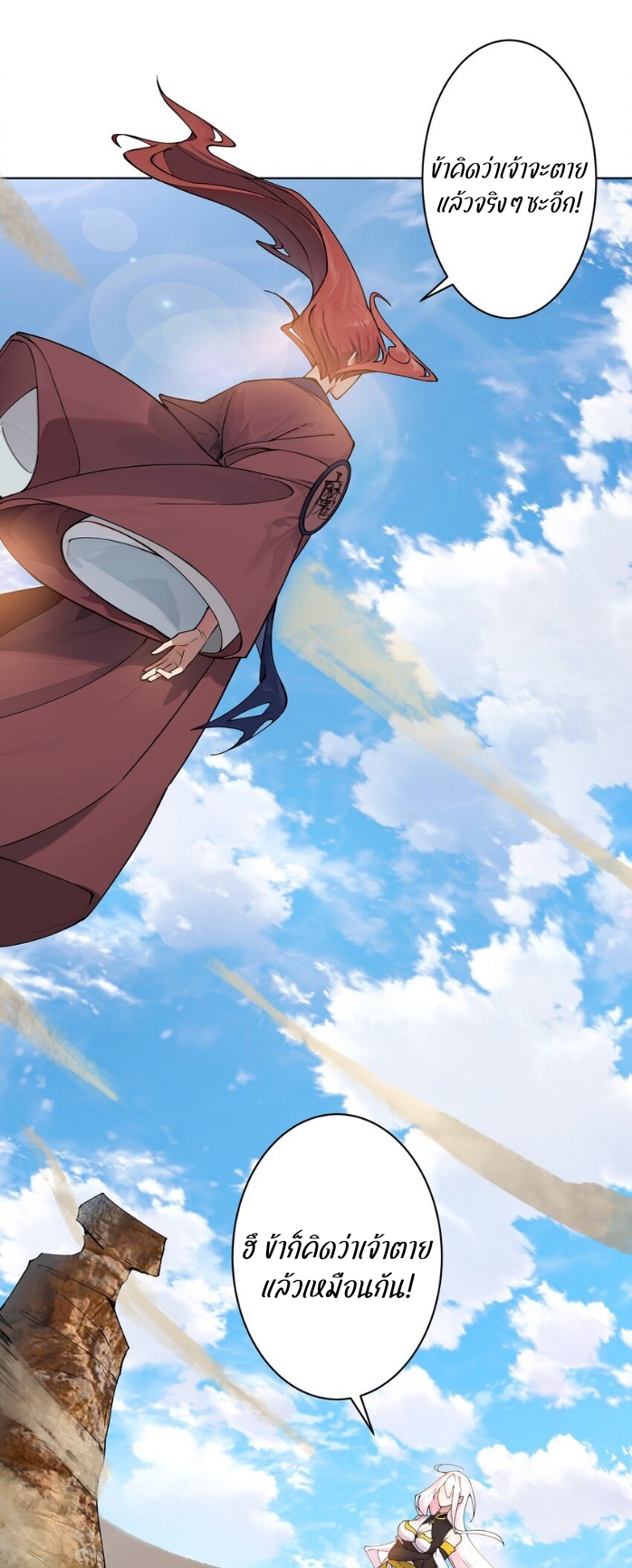 ตัวแปรจุติ ตอนที่ 32 หน้า 27