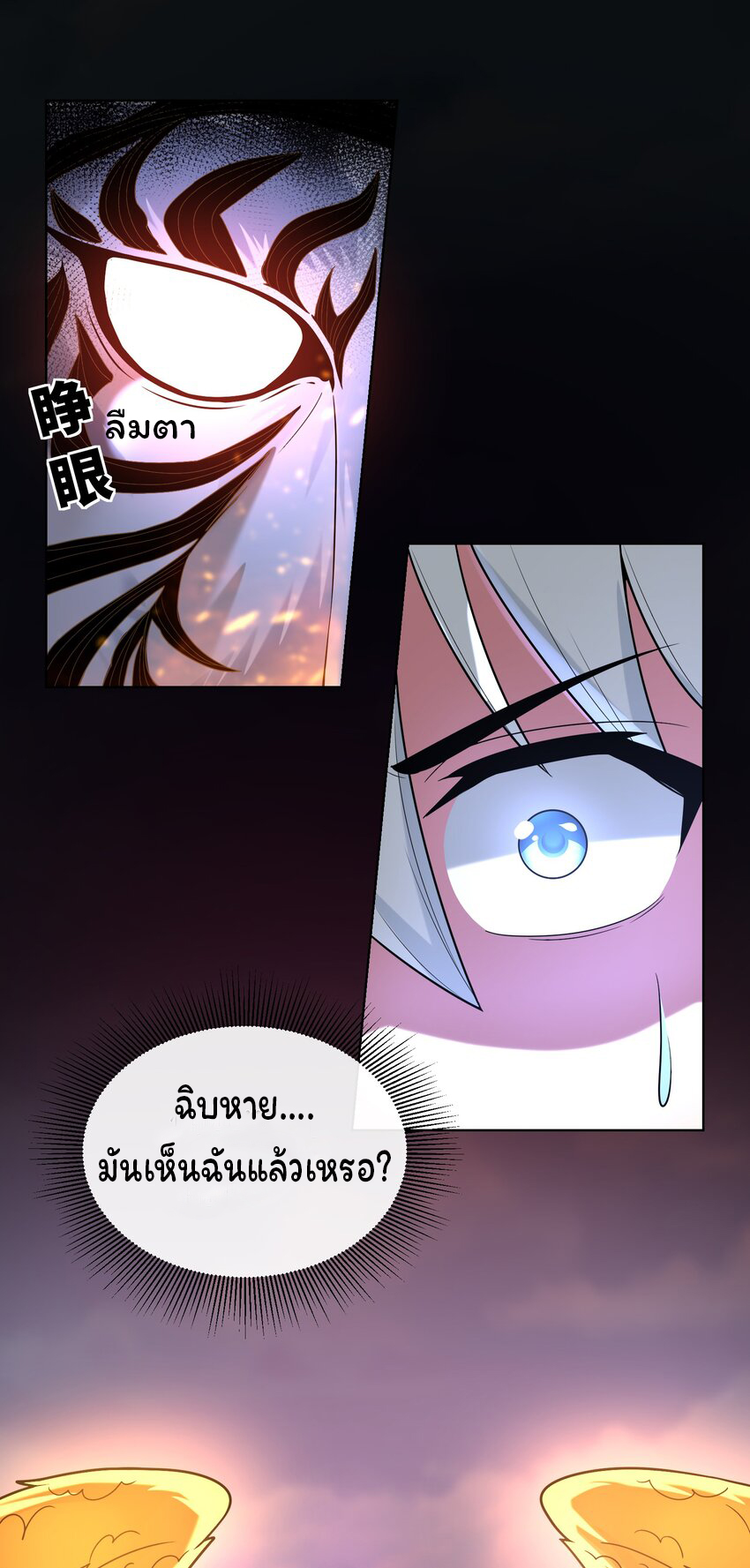 ยุคสมัยแห่งเทพ:โลกกลายเป็นเกมออนไลน์ Age of the Gods : The World Becomes an Online Game(ชนจีนแล้ว) ตอนที่ 14 หน้า 45