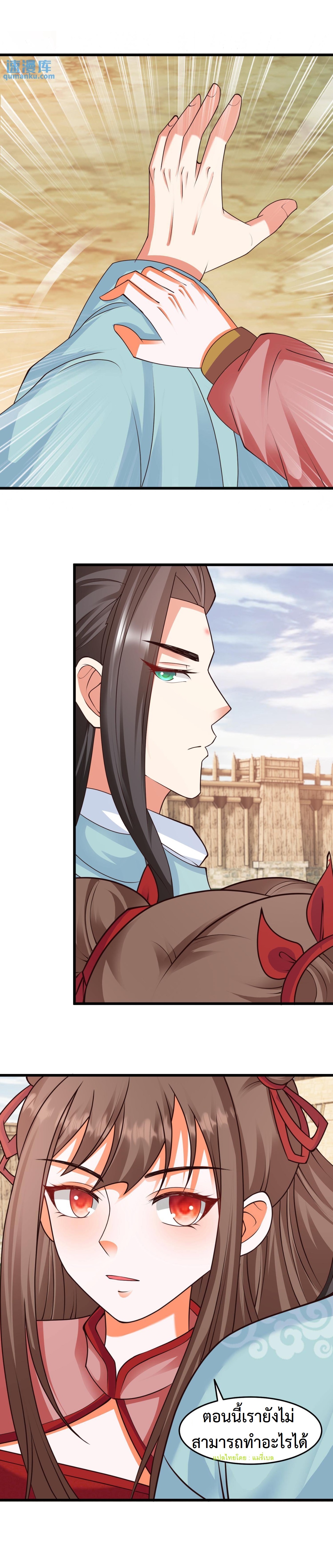 ปีศาจที่ไร้เทียมทานในโลก ตอนที่ 211 หน้า 9