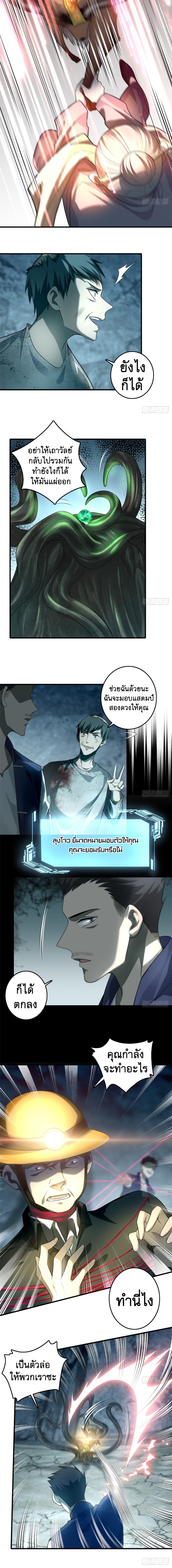 บุรุษไปรษณีย์ไม่จำกัด ตอนที่ 111 หน้า 7
