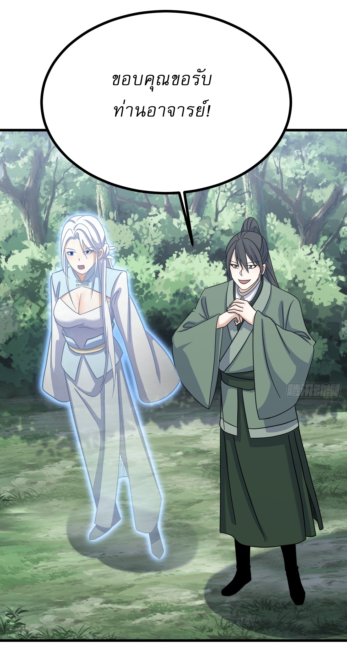 เก็บตัวร้อยปี จากนี้พี่ขอเทพ! INVINCIBLE AFTER A HUNDRED YEARS OF SECLUSION ตอนที่ 139 หน้า 38