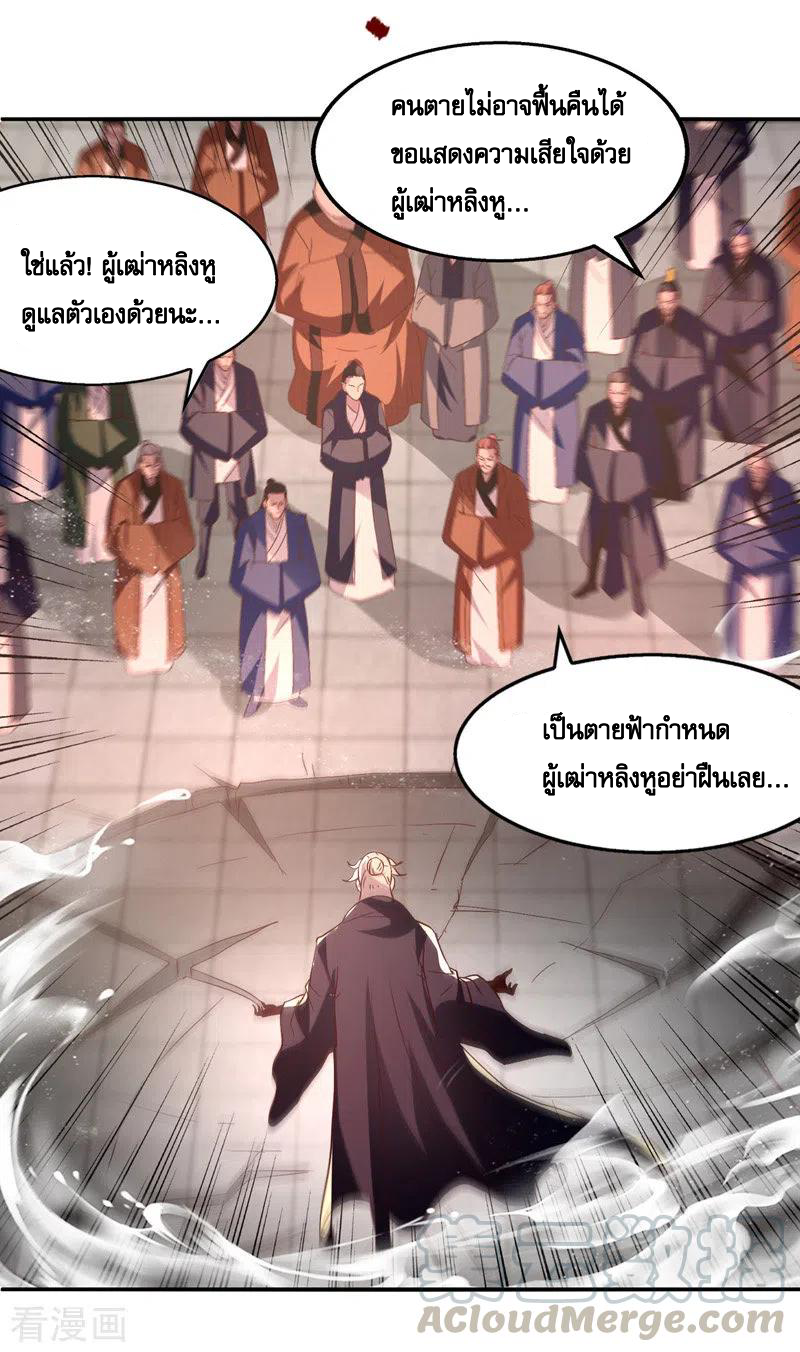 จักรพรรดิสวรรค์จุติ ตอนที่ 85 หน้า 11