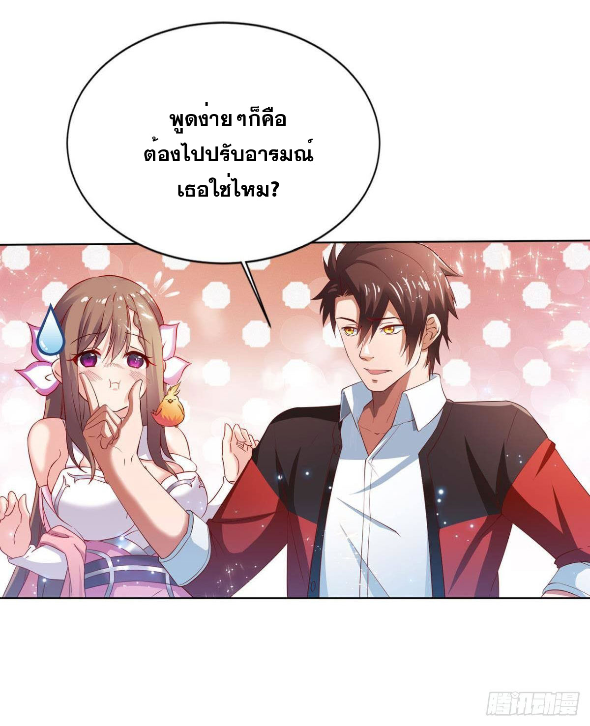 แก้วิกฤตแห่งสวรรค์ ตอนที่ 9 หน้า 5