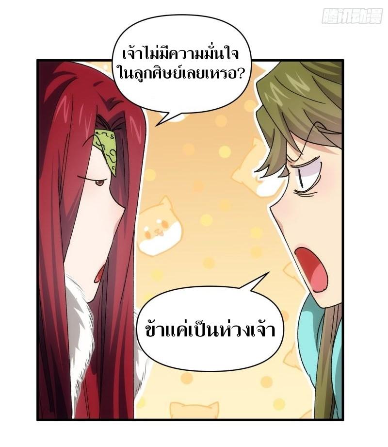 ข้าแค่ไม่เล่นไพ่ตามเกม ตอนที่ 90 หน้า 15