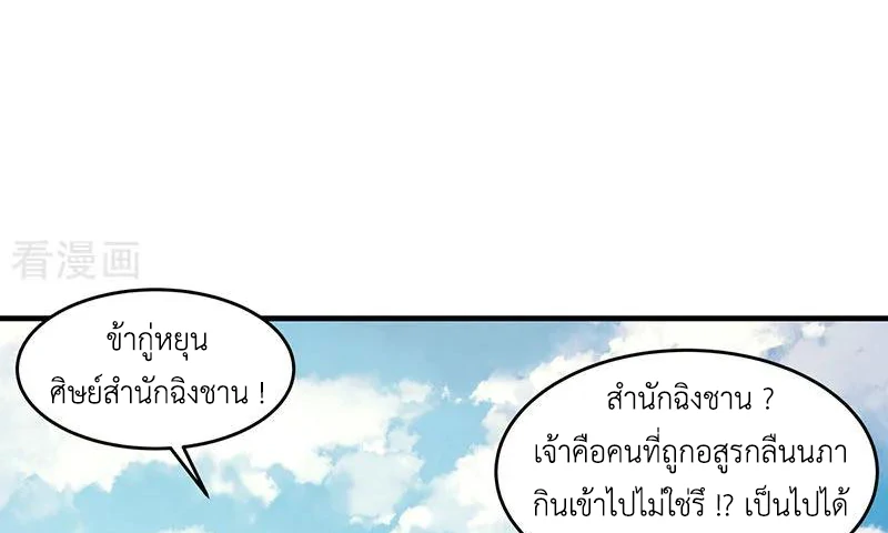 Chaos Alchemist (วิบัติการณ์เทพเซียนโอสถ) ตอนที่ 81 หน้า 26