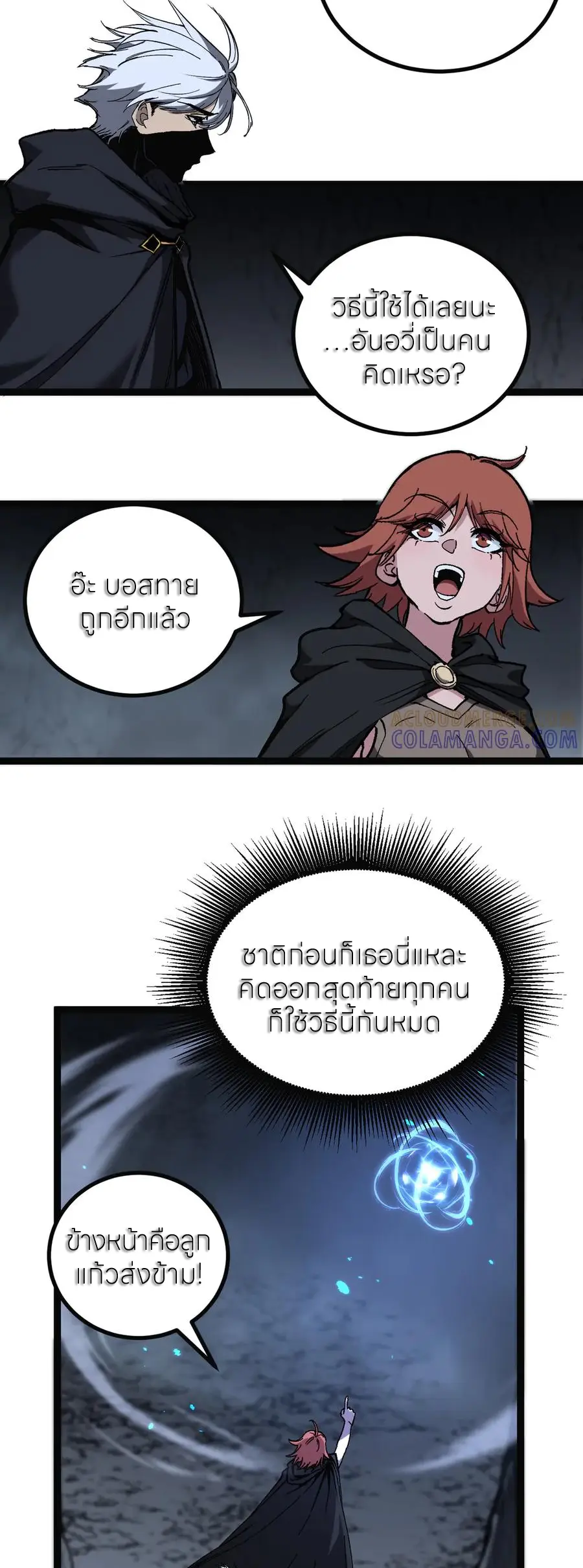 ราชานักฆ่าแห่งโลกเสมือน🗡️ ตอนที่ 49 หน้า 14